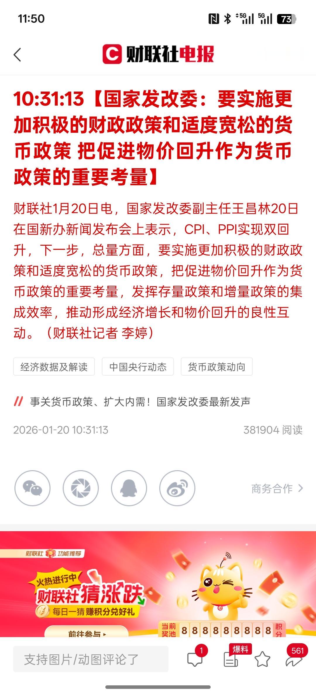 利好消息，后续将研究制定出台2026年—2030年扩大内需战略实施方案，接下来的