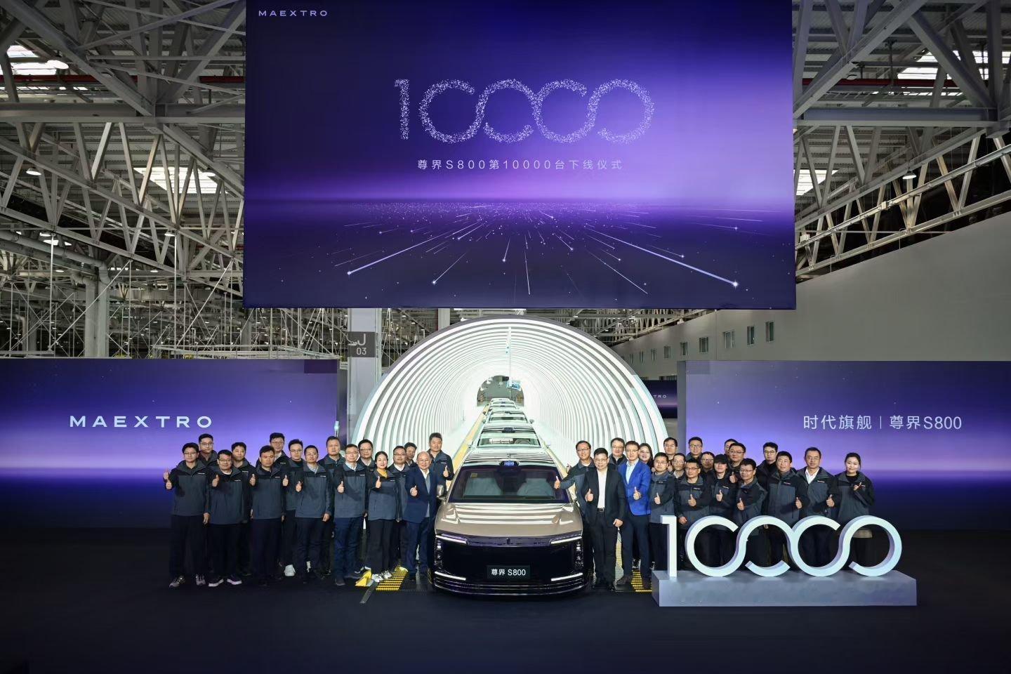 华为把百万豪车干成了快消品尊界S800第10000台下线