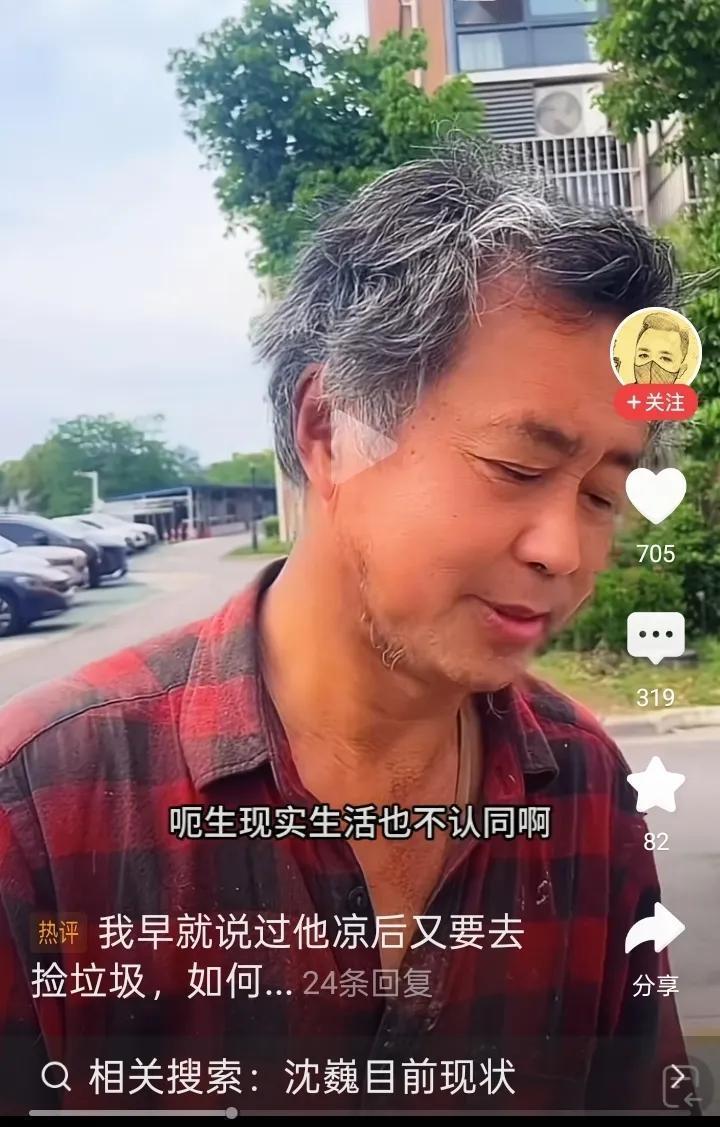 听说，著名网红人物沈巍老师，又回到了从前，开始捡垃圾为生，令人感到很遗憾。沈巍