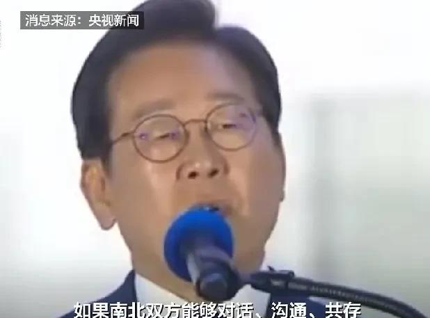 李在明优势当选下一任韩国总统，放出王炸！李在明在演讲中说:如果南北双方能够对话
