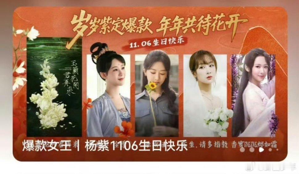 腾讯视频认证杨紫爆款女王腾讯认证杨紫爆款女王腾讯视频认证的爆款女王杨紫生日快