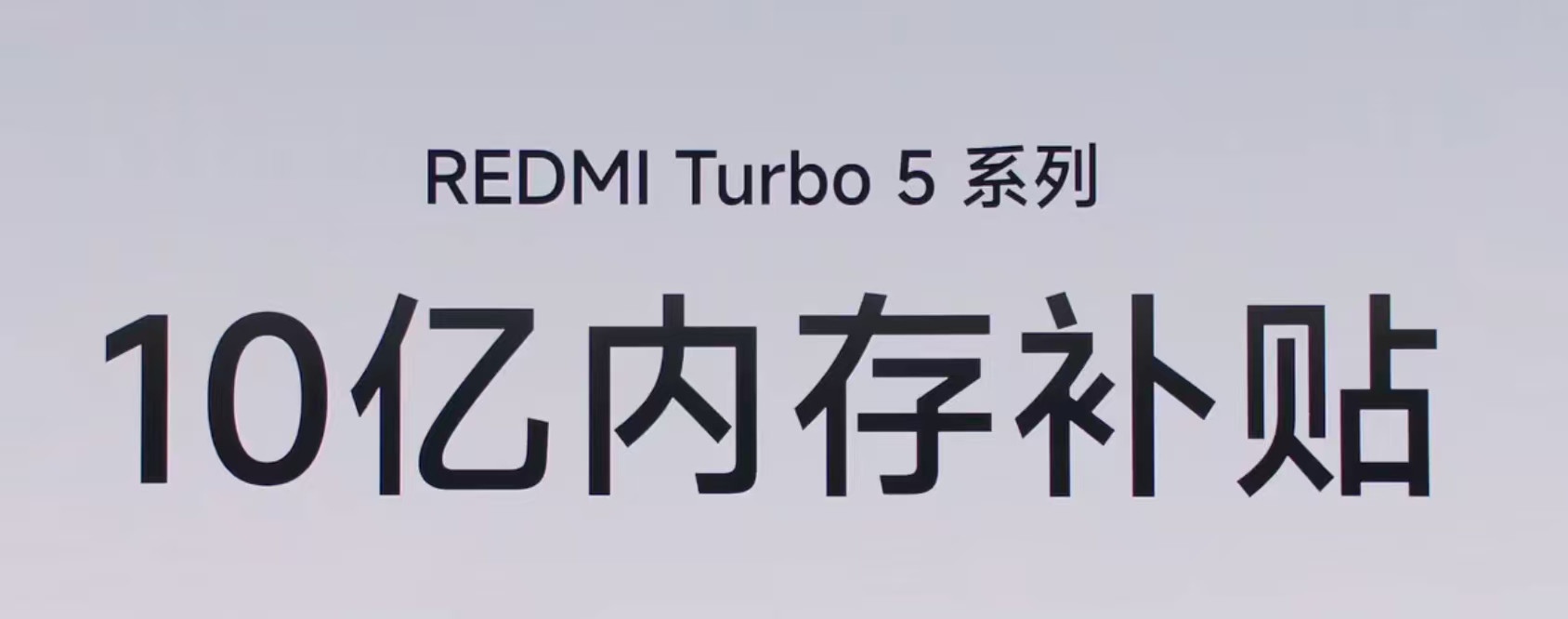 这才是真正的「十亿补贴」！红米Trubo512+256GB国补后1699