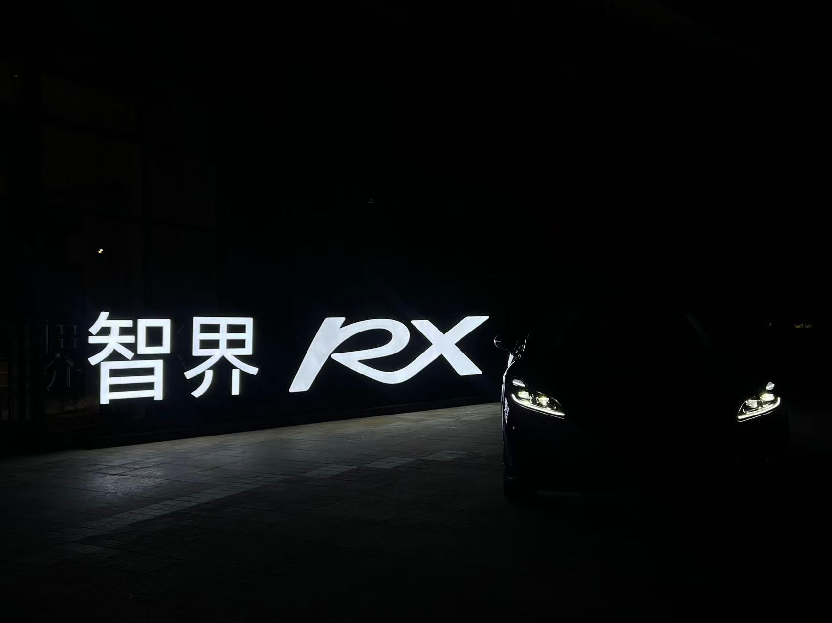 新的一周开始了，期待一下今天的内容智界rx