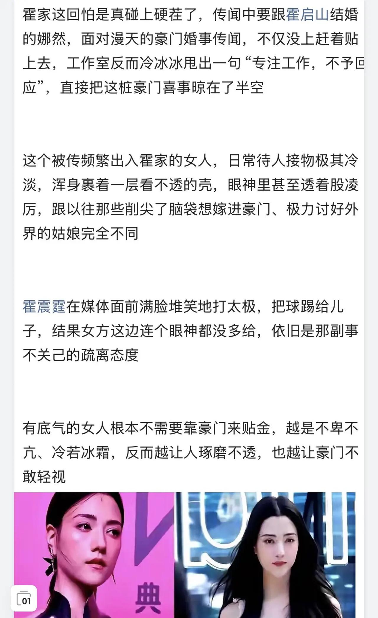 霍家这回怕是真碰上硬茬了，传闻中要跟霍启山结婚的娜然，面对漫天的豪门婚事传闻，不