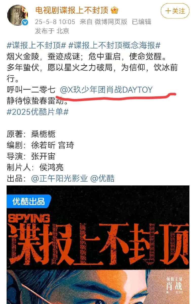 肖战的“款”？刚开始没明白为什么，直到肖战《谍报上不封顶》官宣