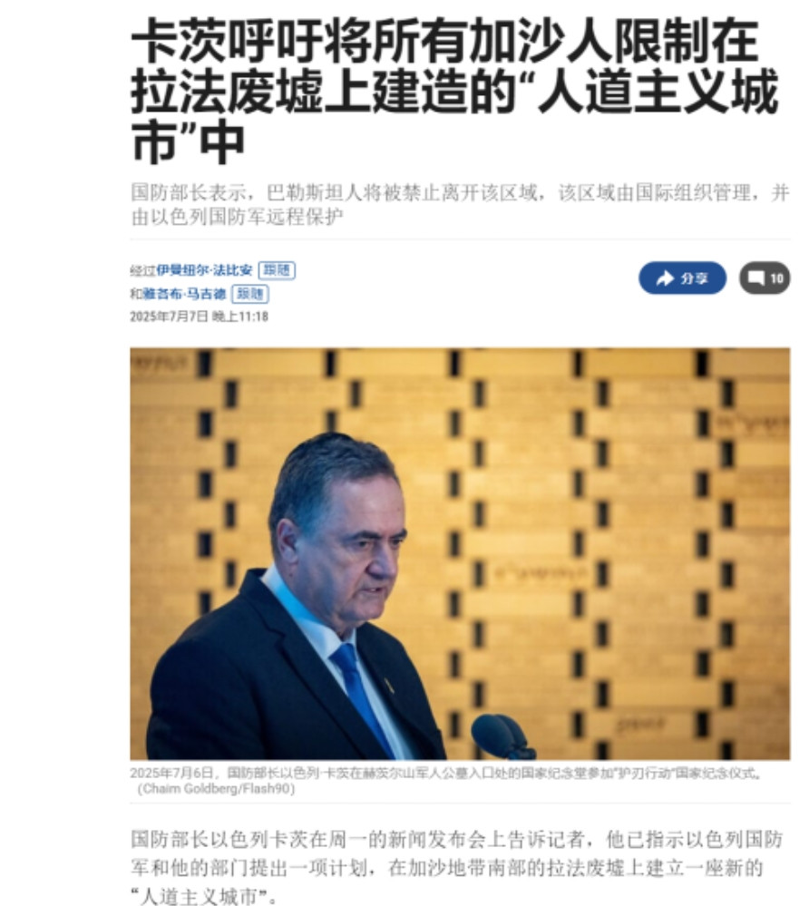 以色列防长在加沙划了一块地，要建立大号“集中营”，把220万加沙平民全赶进去。
