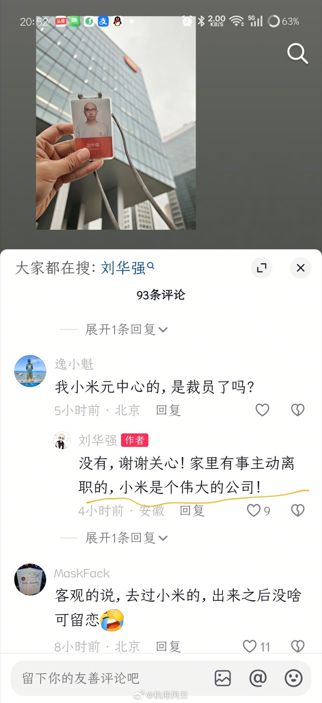 能让离职的员工仍惦记公司的好，何尝不是一种成功PS：另外刘华强这名字，太有梗了，