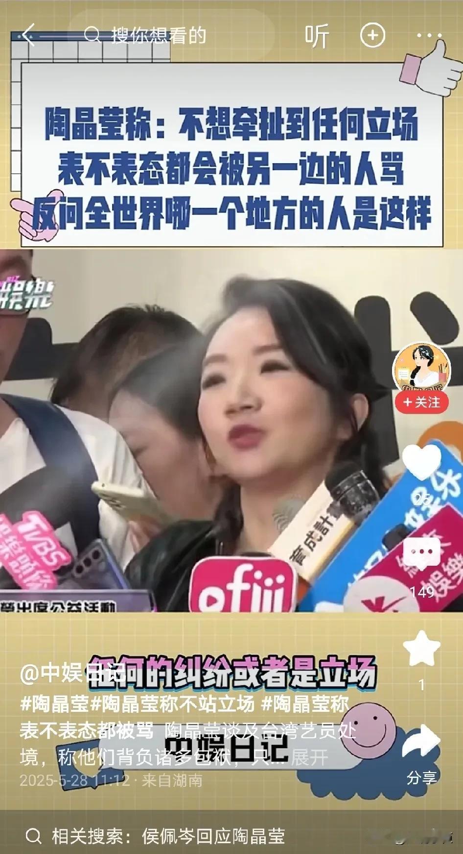 陶晶莹不会不知道，说出这番话，哪怕不表达立场都要被骂吧。近日，陶晶莹在某公开表