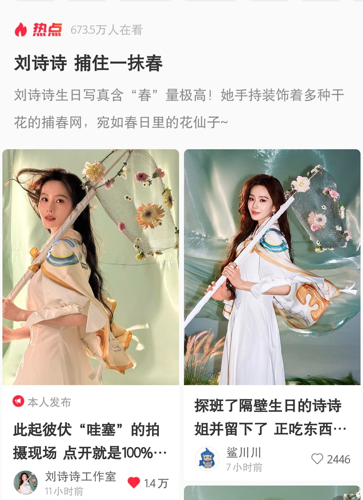 刘诗诗39岁捧花照最近🍠热点功能有下线，不好看排名，但不影响刘诗诗生日大片彻