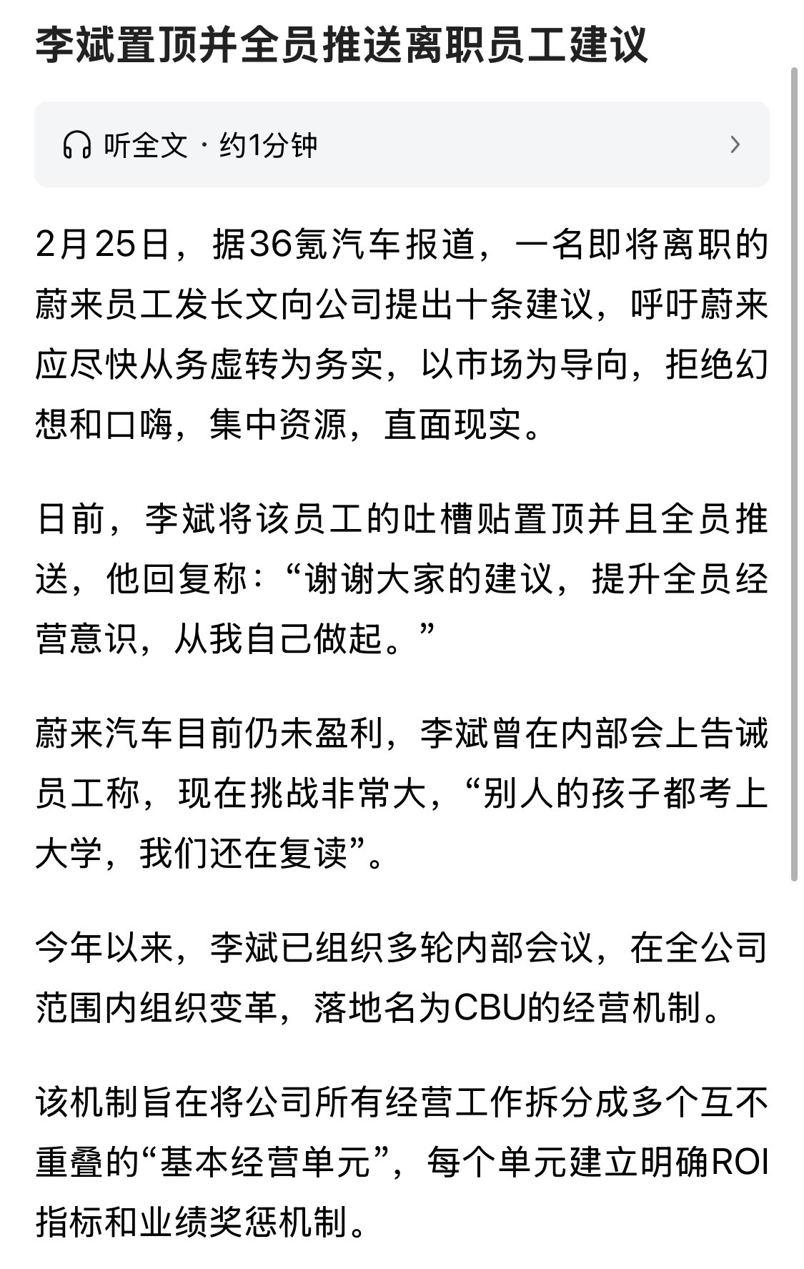 离职了还给建议，作为职场打工人，这是真把公司当家了。也有人说，蔚来前员工不懂职场