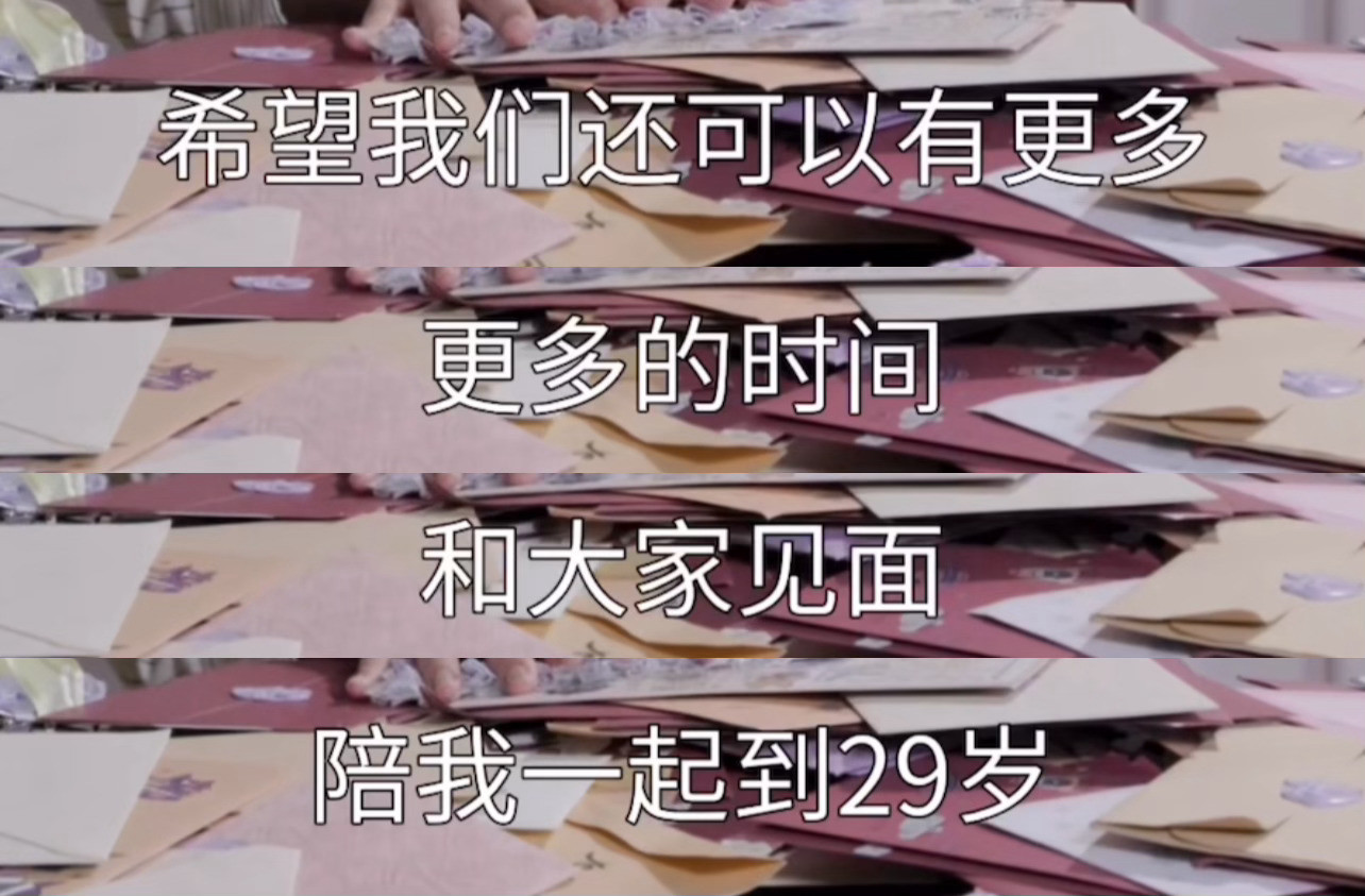 周也恋情风波后首更博每年固定的生日读信环节🎂非常真心感谢粉丝的好宝🥰💕都来