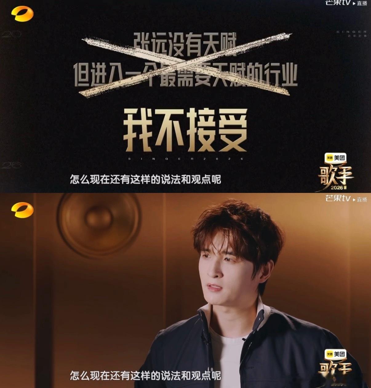 耳帝回应张远天赋言论《歌手2026》第七期播出后，乐评人耳帝发文回应围绕张远的天