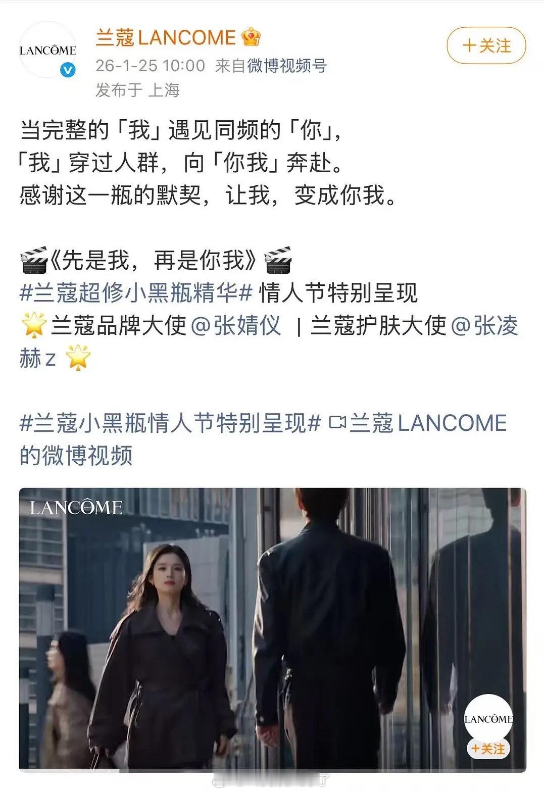 兰蔻今天的文案在两个人名字之间还加了分隔符。