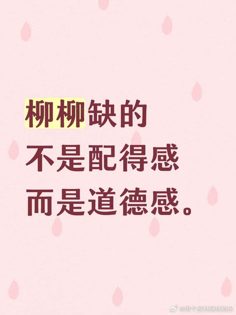 半熟观察日记713最新这期半熟，就是柳柳的一场大型洗白现场。挽回人设情景一、海岛