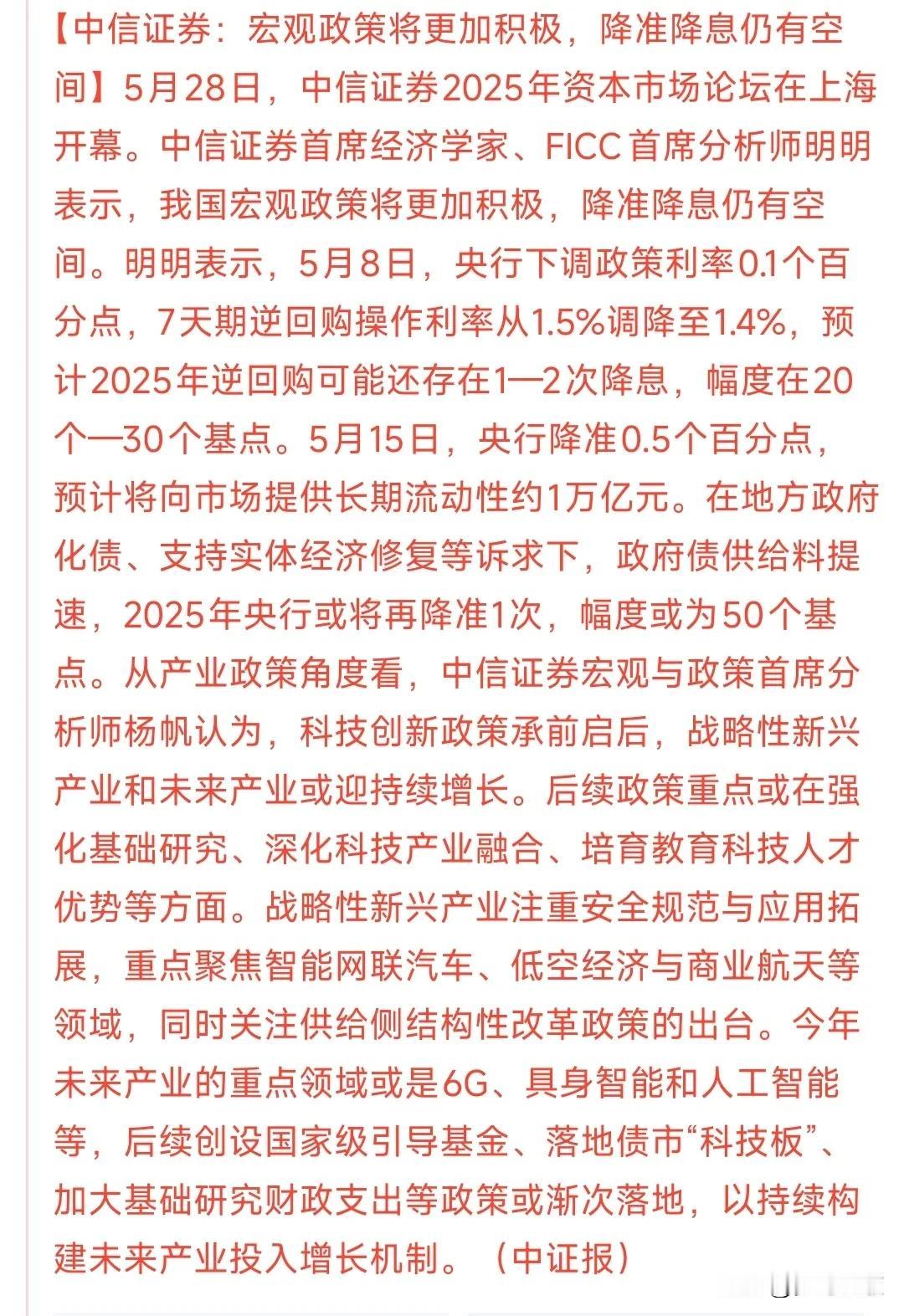 降准，降息又要来了？A股有救了中信表示：降准，降息仍有很大的空间，表示2025