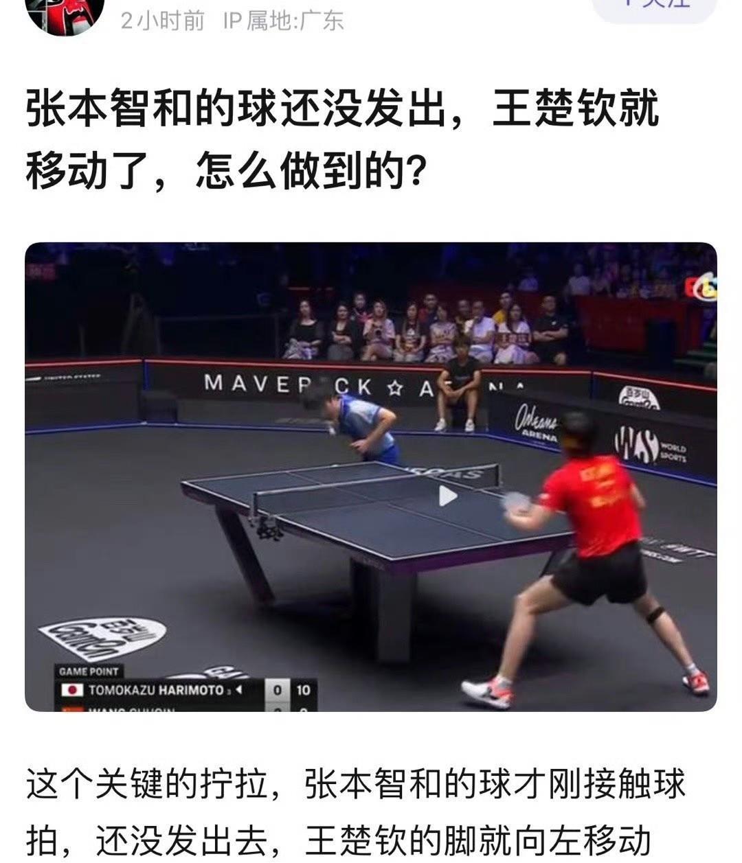 正经的科普没人看过，好笑的发言深入人心。美国大满贯决赛，张本智和还没动，王楚钦