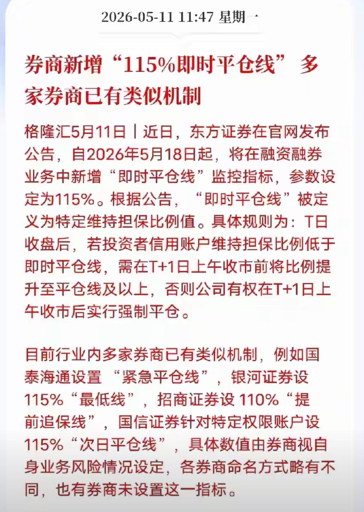 券商新增“115%即时平仓线”，有人理解为要降温了，其实未免过于敏感了，目前虽然