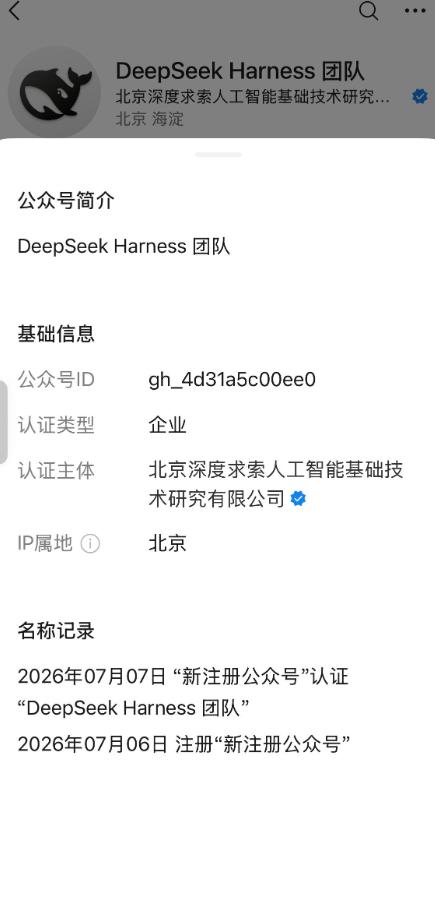 官方公众号落地，DeepSeek的智能体工具团队来了！ 公众号Logo是一只