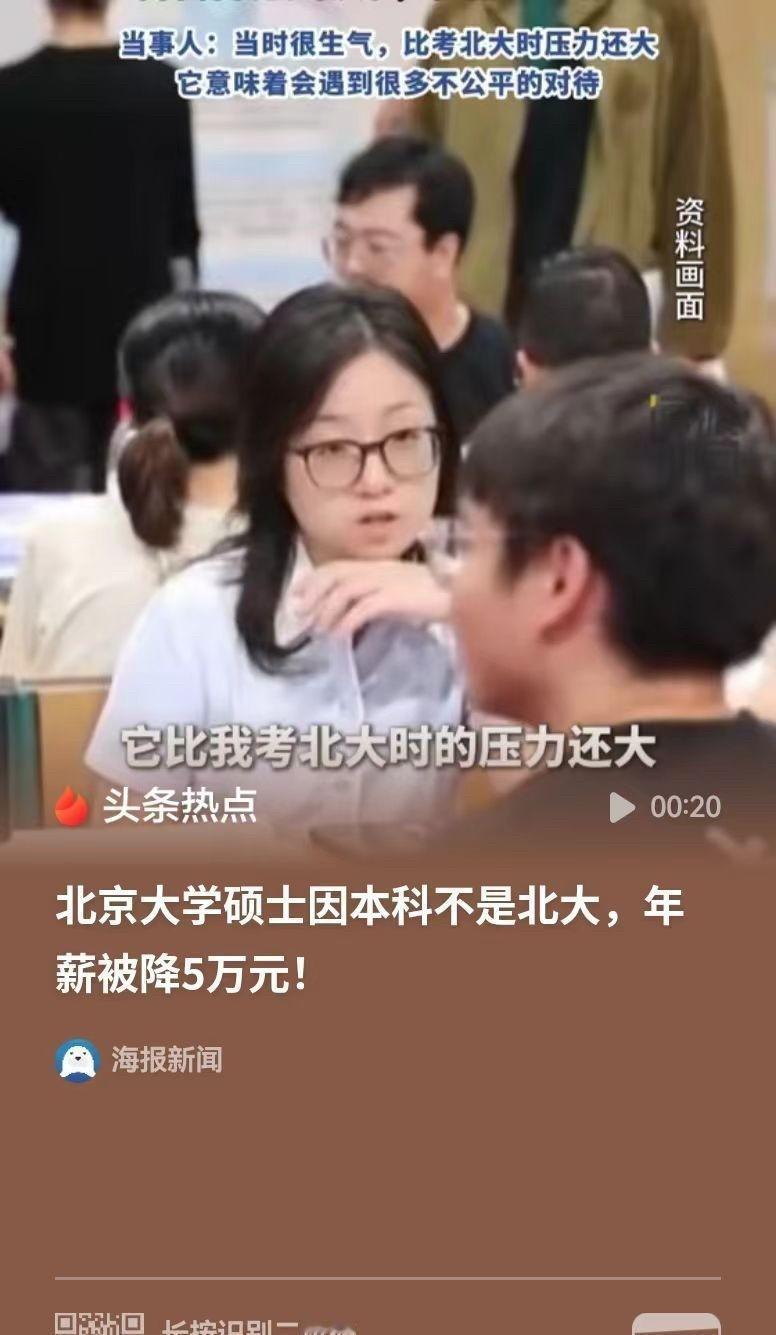 “考上名校研究生，年薪当场被扣掉5万？”通宵做了5轮面试，HR一句话：“你第