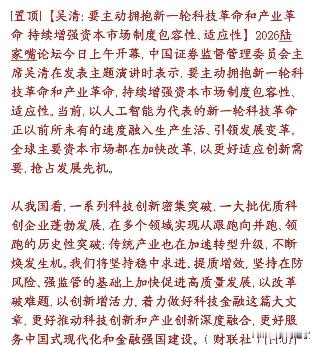 证监会重磅定调，科技股迎来政策性扶持，又是一波利好证监会定调，A股资本市场要适