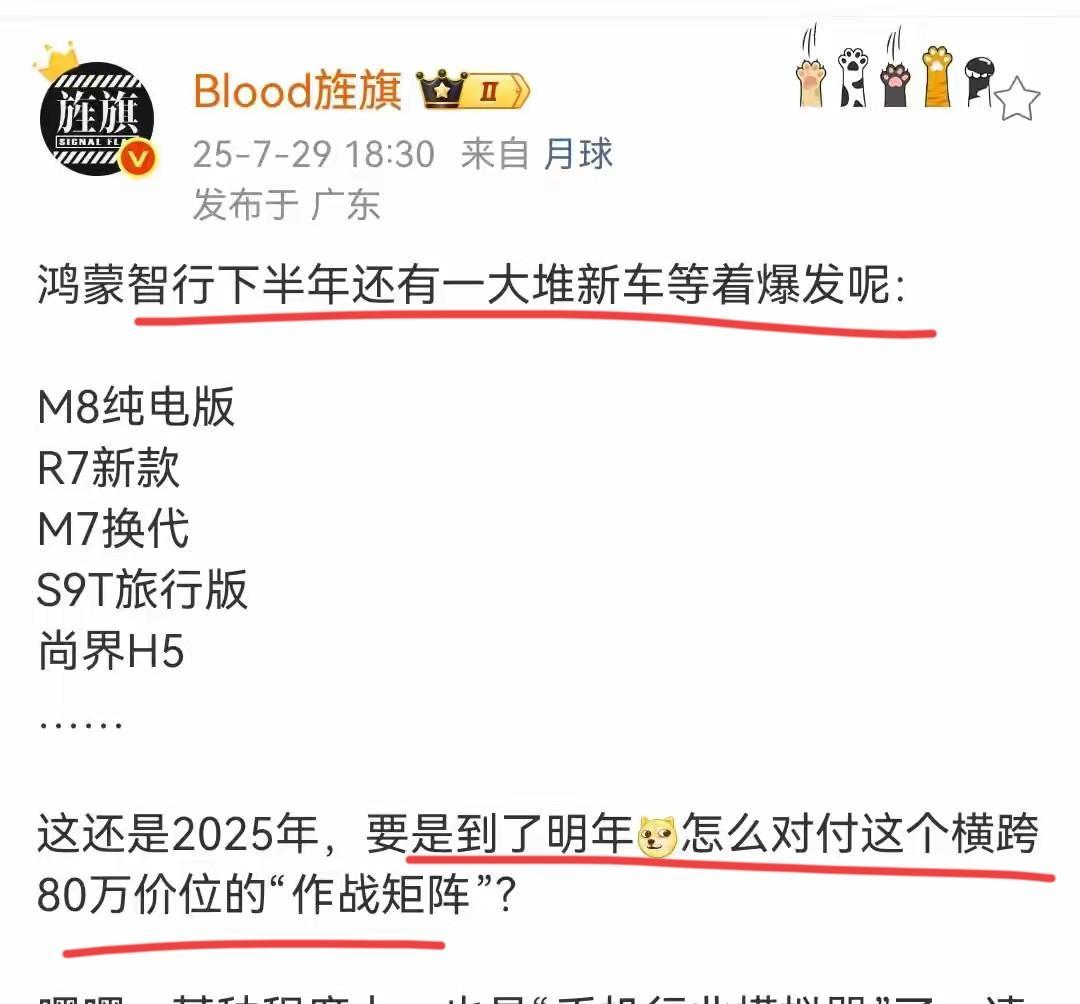 博主：“鸿蒙智行下半年还有一大堆新车等着爆发呢！这还只是2025年，要是到了明年
