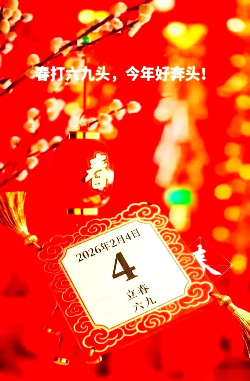 今年的立春，来得有点不一样。它没跟任何人打招呼，就那么悄悄地来了。时间，卡在