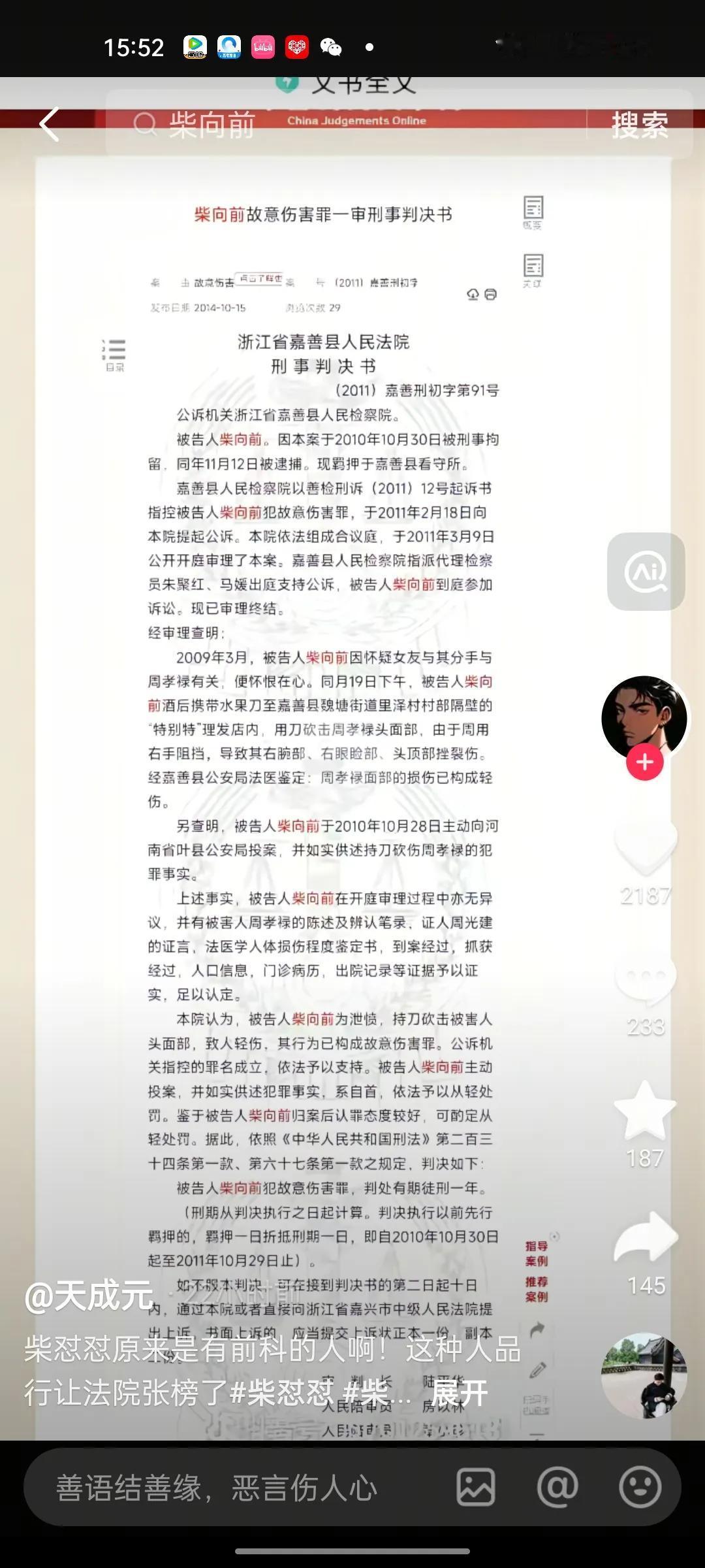 柴怼怼底裤都被扒光了！原来柴怼怼是个劳改犯，2009年3月砍伤人，2010年1