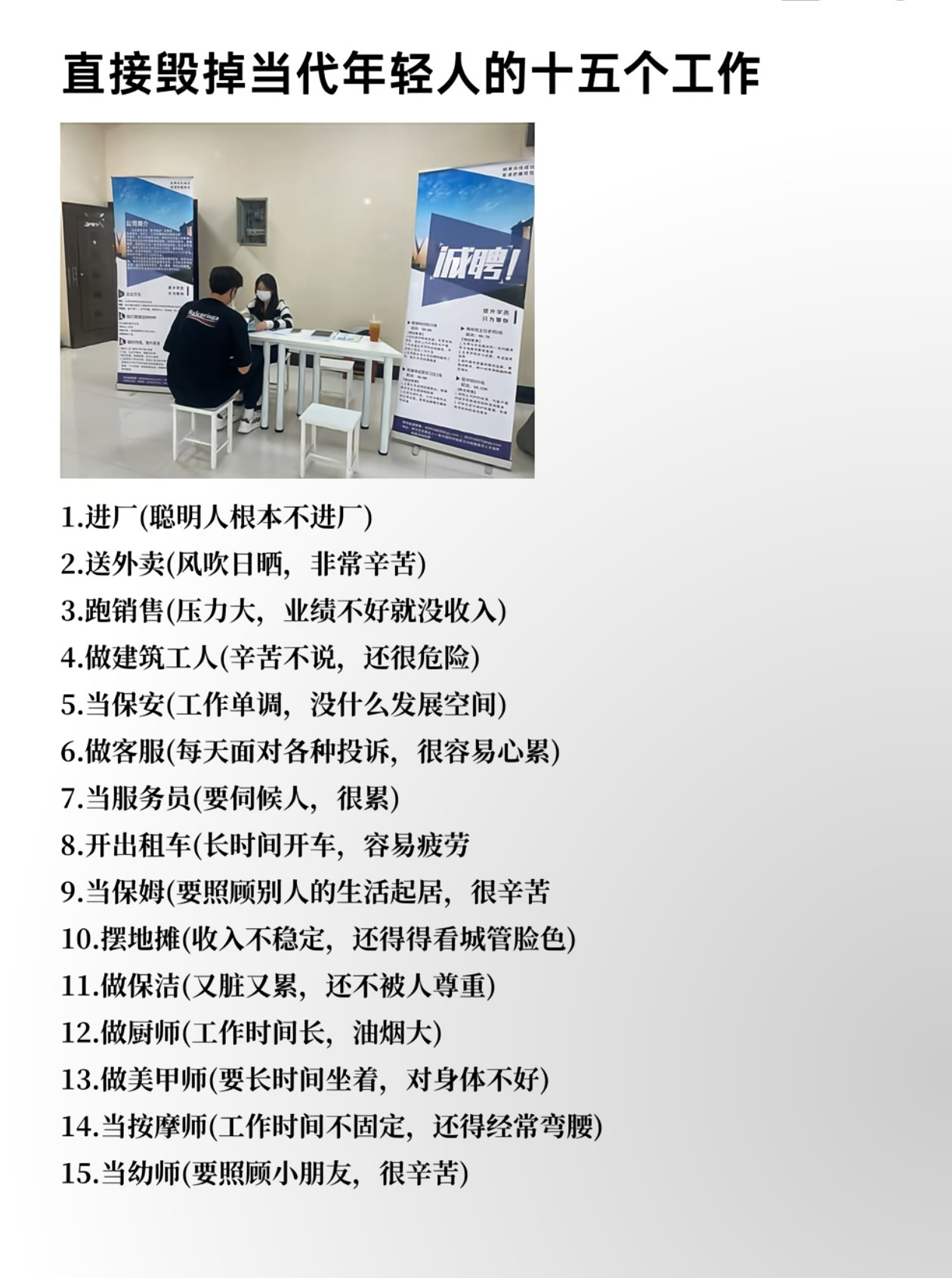 直接毁掉中国当代年轻人的工作？有点夸张了吧？各行业都有价值，就看你怎么对待。