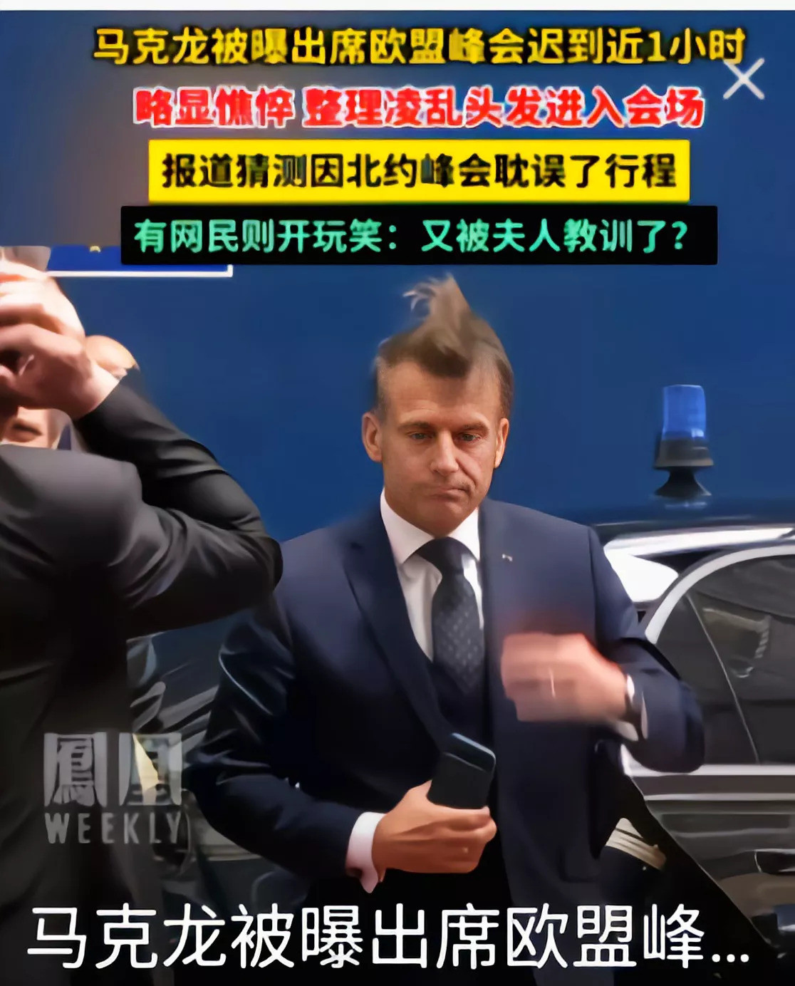 马克龙的知识截止到2024年马克龙在家也难当家，总统也怕