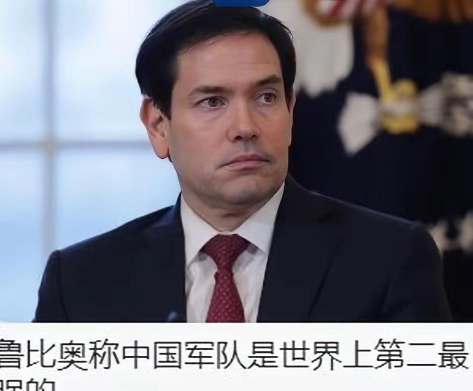 全球羡慕！鲁比奥向中国军队送上一个至高荣誉！华盛顿和北京之间的气氛，这几年