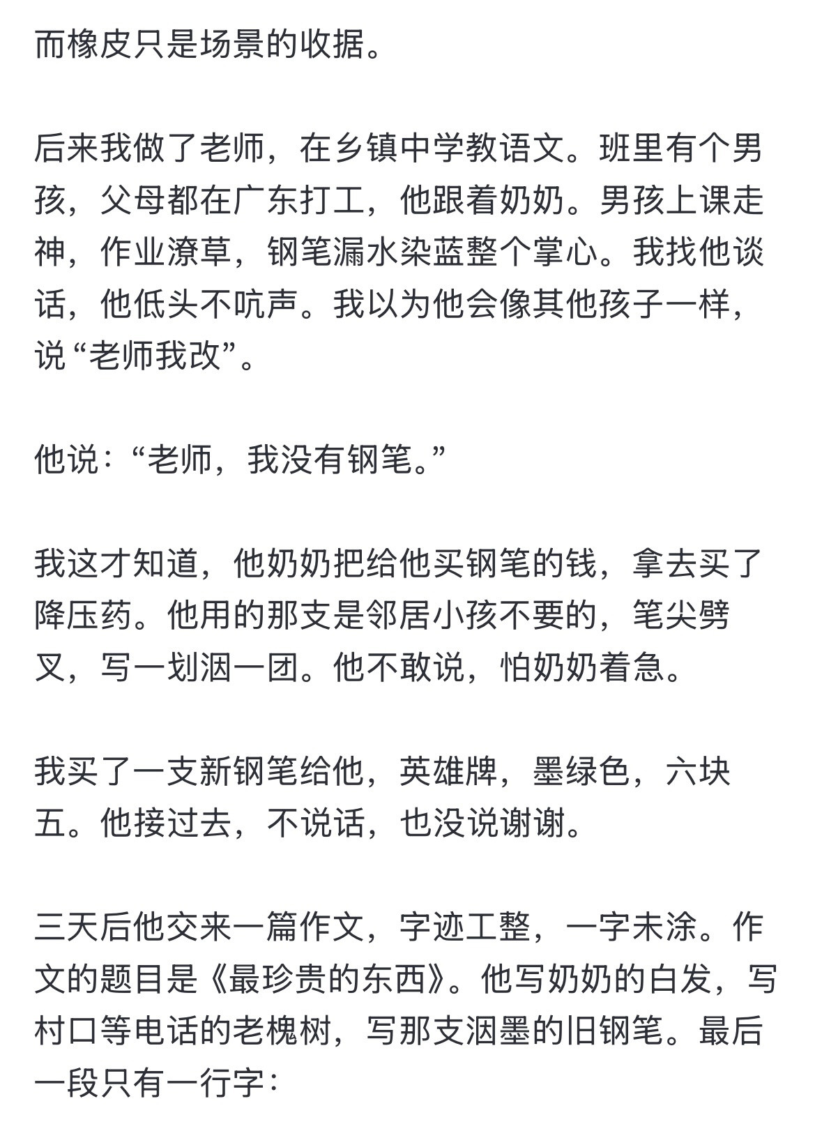 语文老师下手就是没轻没重的😭