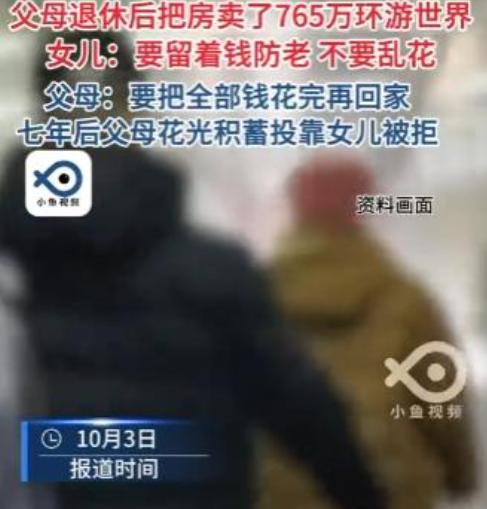 北京，一对退休老夫妻卖掉唯一住房，拿着765万元房款开启7年环球之旅，也花光了所