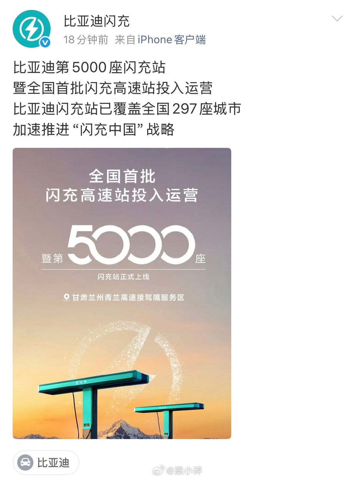 今年过去了四分之一，比亚迪闪充站也建了四分之一全年目标：20000座已建：50