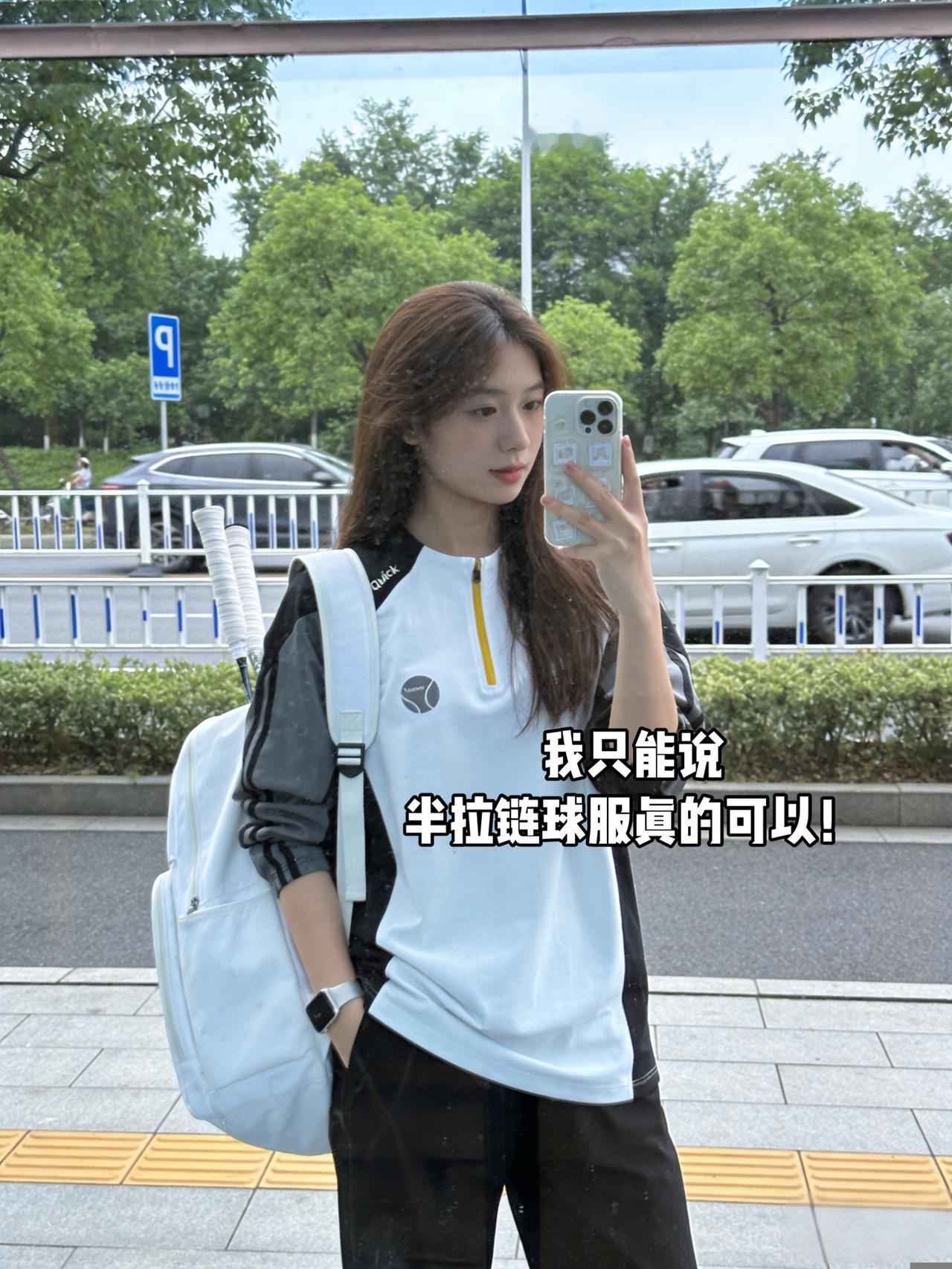 我只能说半拉链球服真的可以！