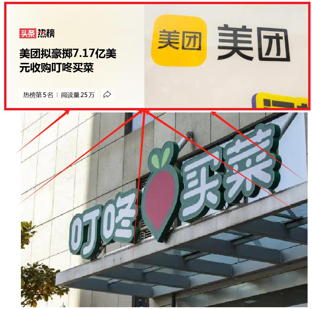 深夜炸雷！你常买的叮咚买菜，刚刚“改姓”美团了！ 你知道吗？你手机里那个半