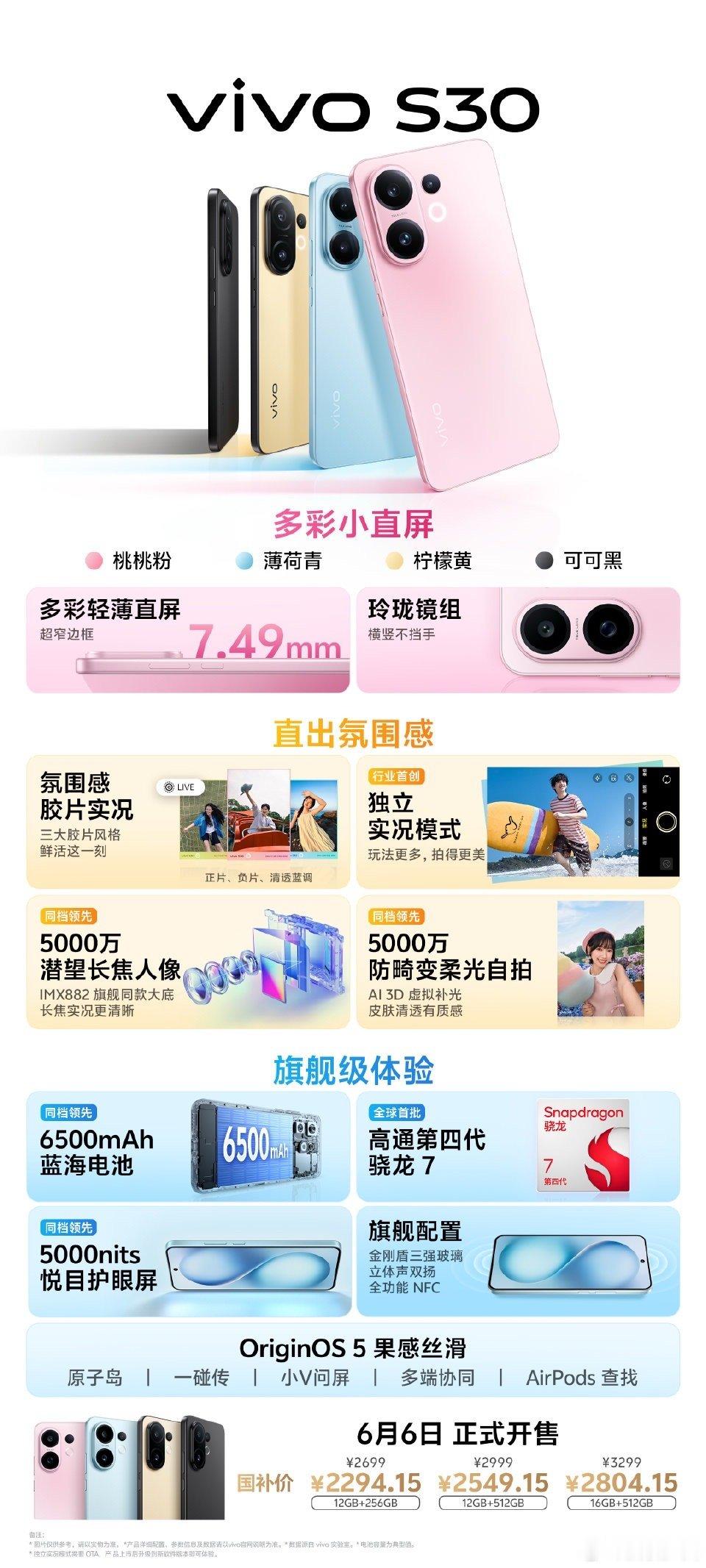 vivoS30系列发布，vivoS30搭载全球首批高通第四代骁龙7，后置50