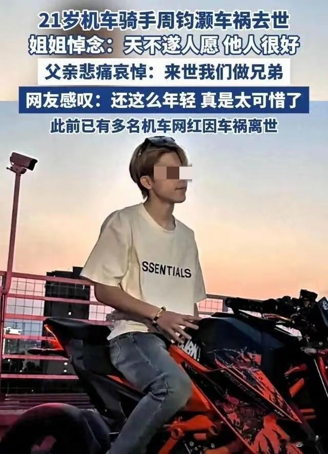 21岁摩托网红周钧灏，在凌晨三点的福建街头，骑着百万机车，将自己撞成一团模糊的血