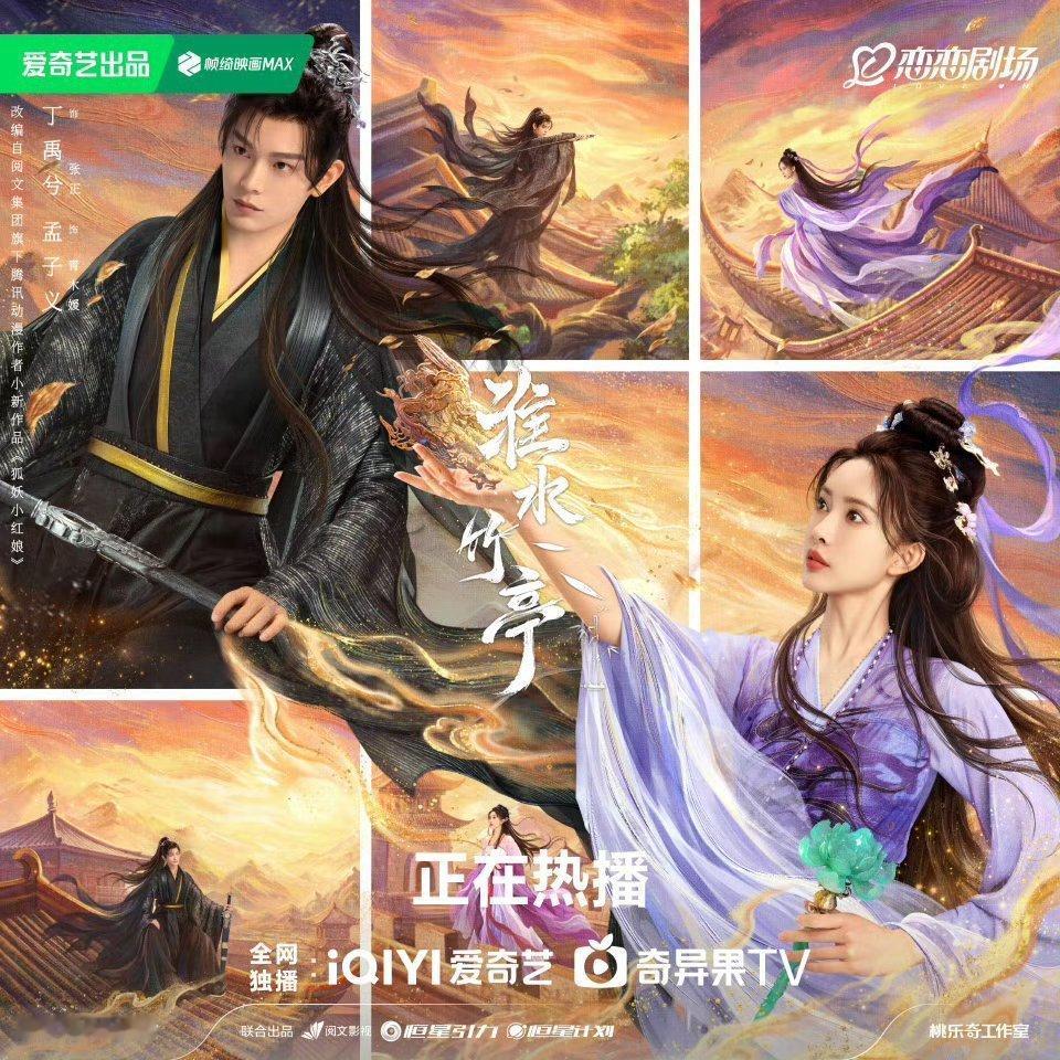 丁禹兮孟子义正媛海报丁禹兮孟子义正媛双人海报“正媛”张正海报来袭