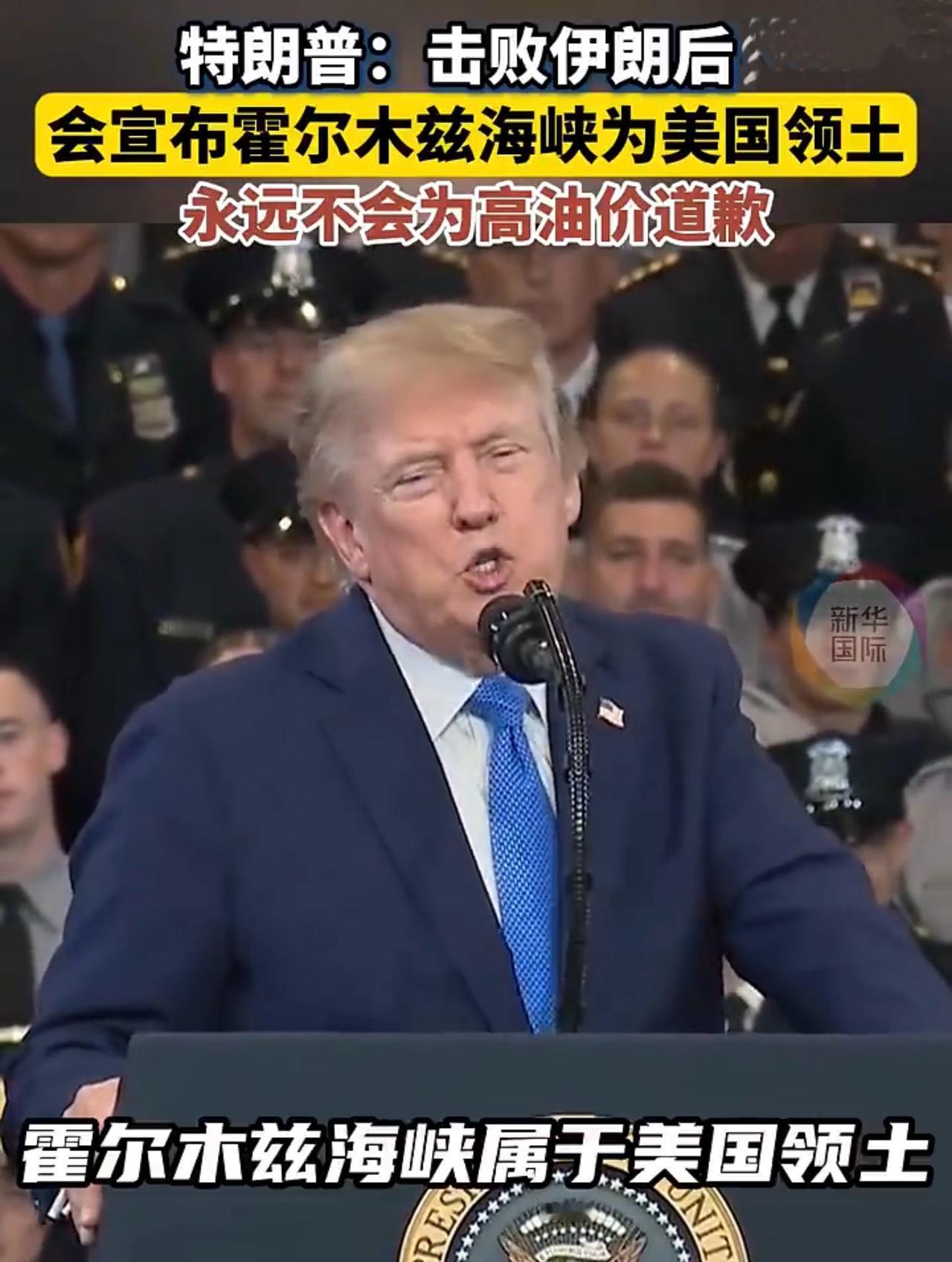 特朗普又一个决定：世界目瞪口呆！特朗普在纽约州长岛的活动上说，在“彻底击败伊