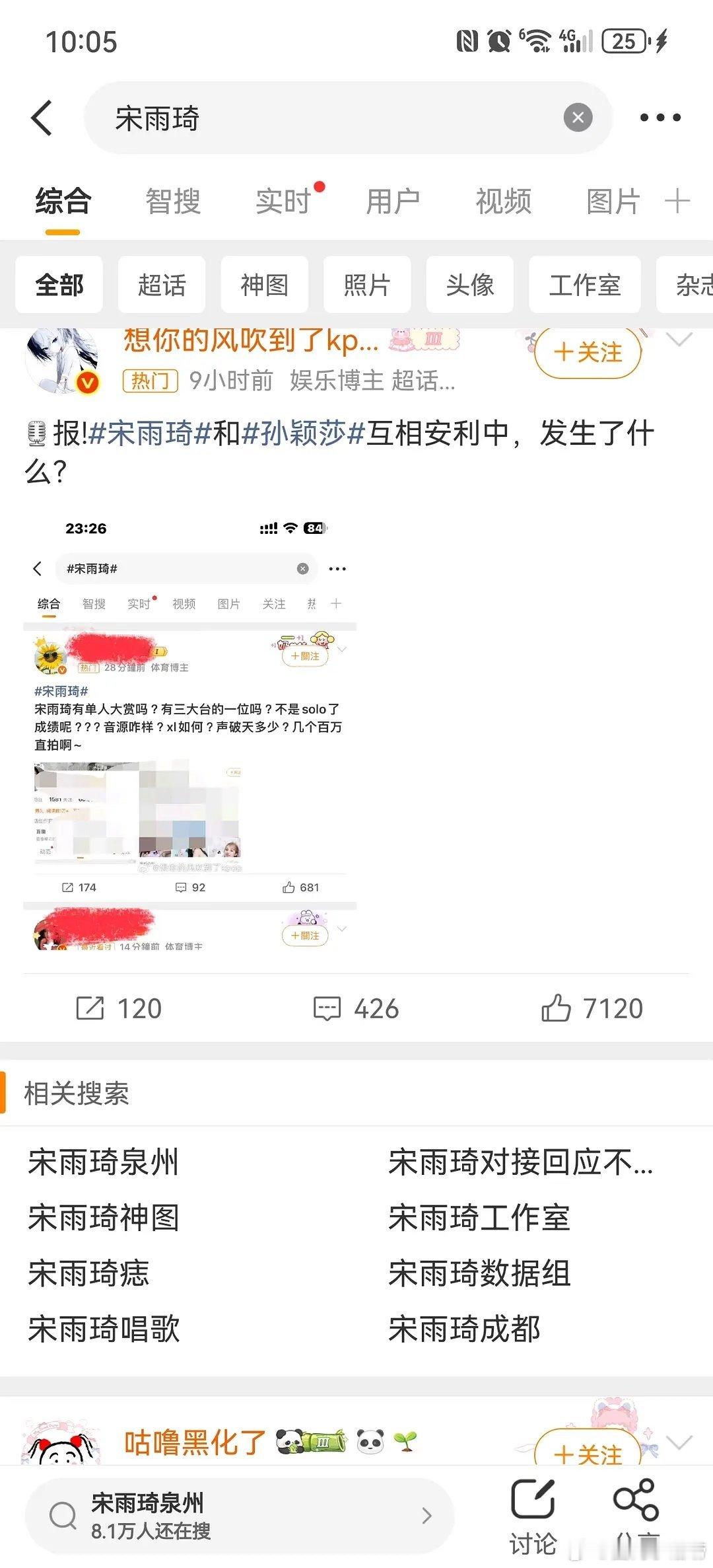 宋雨琦广场好像被运动员粉丝屠了？请问是为啥呀？