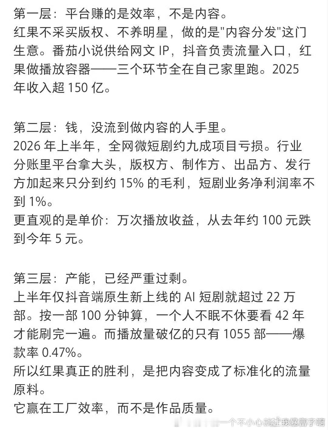版权方、制作方、出品方、发行方加起来只分到约15%也太黑了😳​​​
