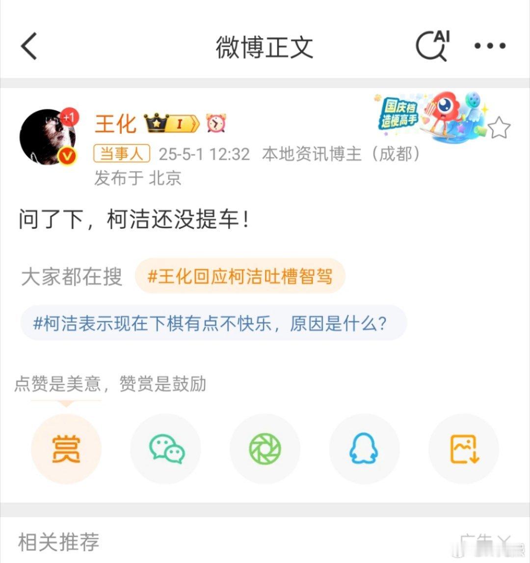 破案了，王化发文:柯洁还没提小米汽车这么说，柯洁吐槽的也不是小米SU7Ultr