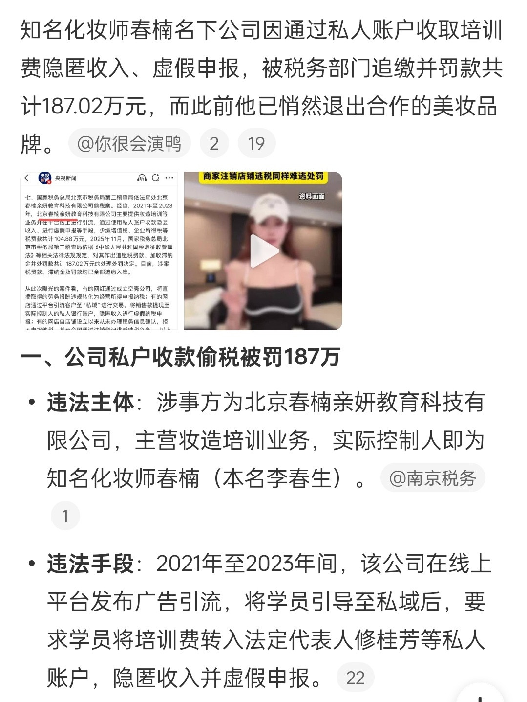 曝春楠偷税漏税哇哦哦