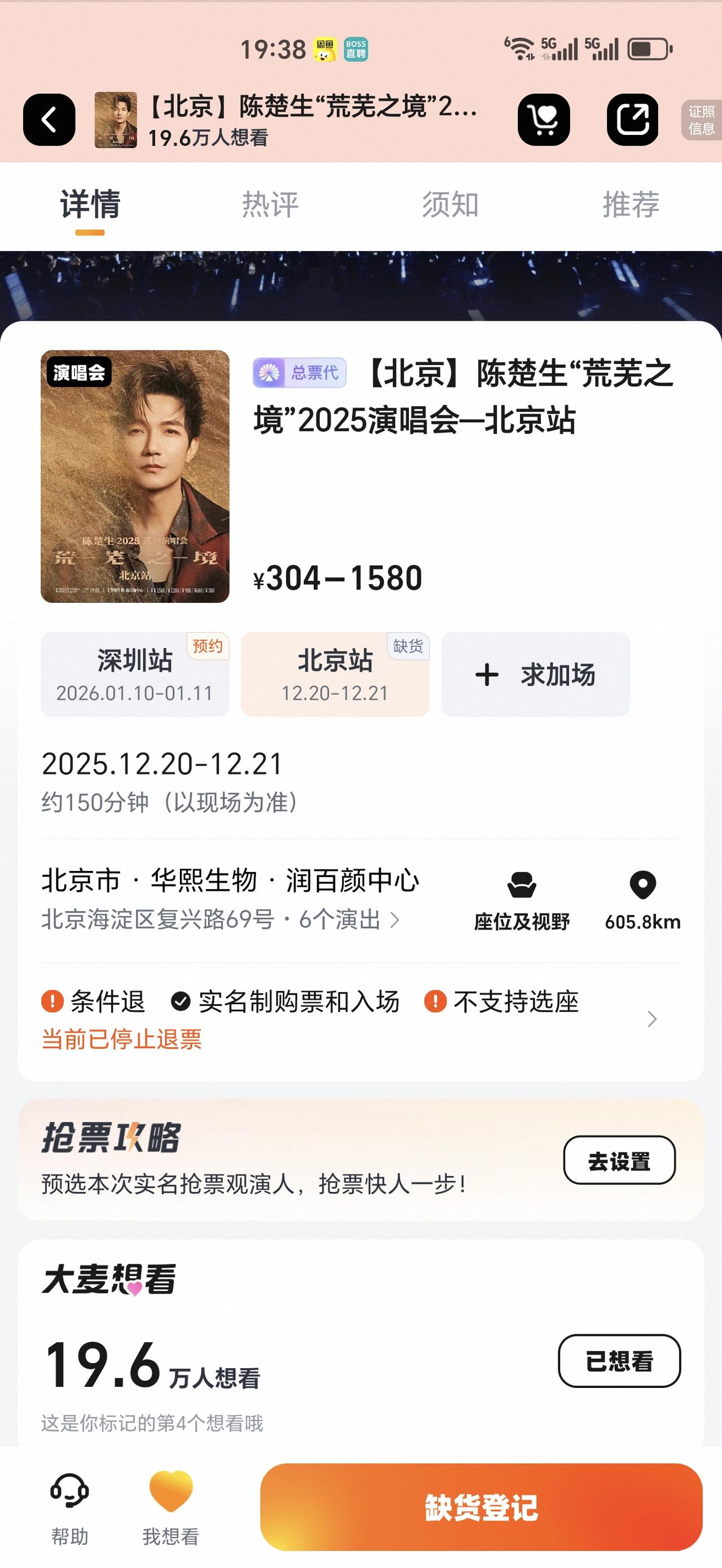 陈楚生《荒芜之境》北京场到底有谁在啊，为什么这么难抢？大麦想看人数已经达到了1