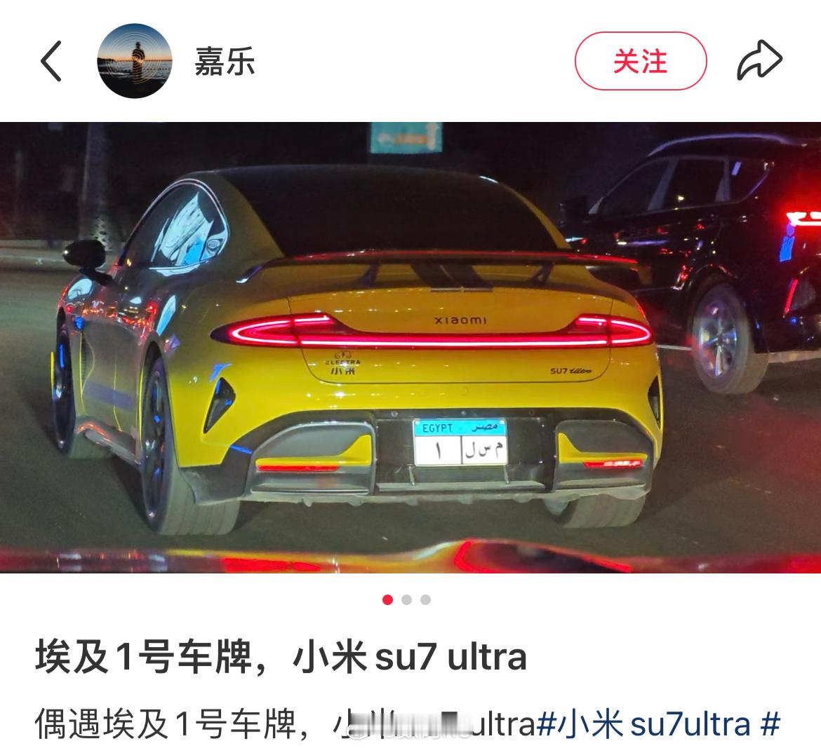 挺有排面，埃及1号车牌，小米su7ultra[doge]​​​