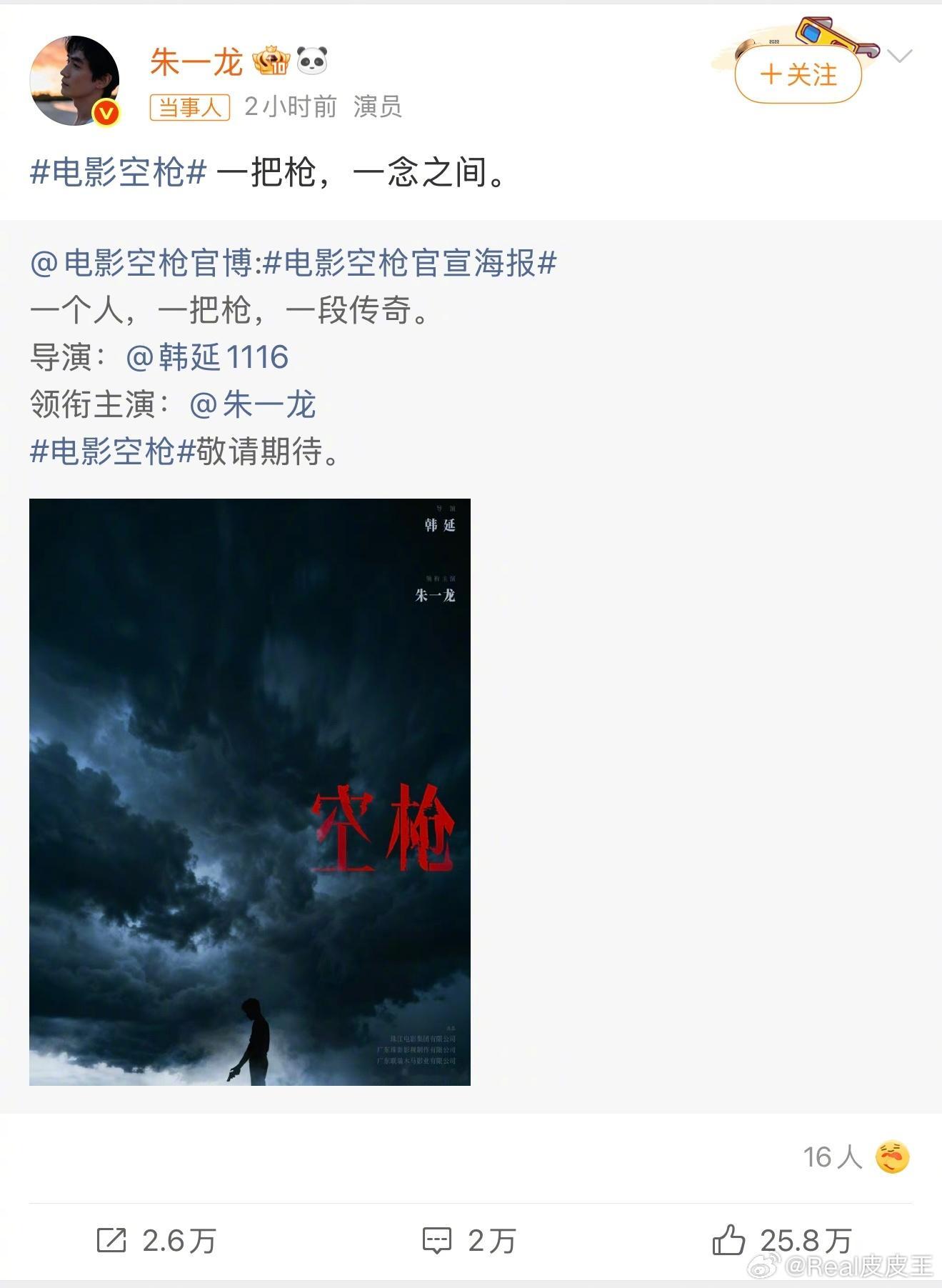 《空枪》只官宣了朱一龙。最近几年，朱一龙只在与易烊千玺合作《惊蛰无声》时是二番，
