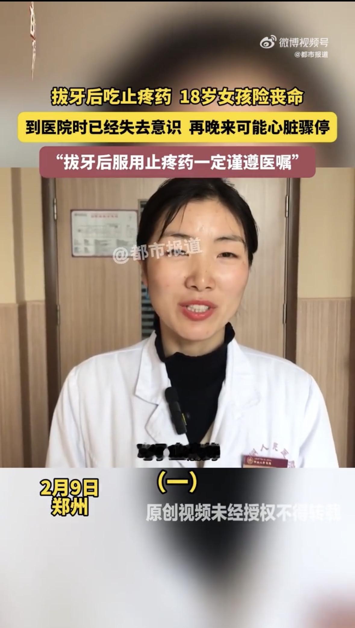 一颗止痛药，差点要了18岁女孩的命！郑州这姑娘，拔完牙回家疼得受不了，爸爸给