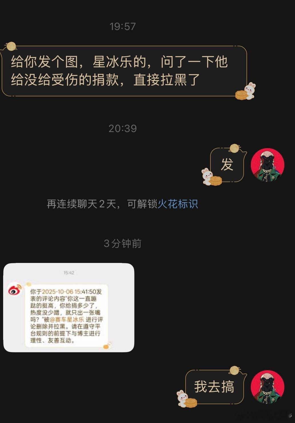 尊敬的前辈，您好！我的粉丝被您拉黑了，我粉丝说的也没错，到现在您也仅仅是说会出钱