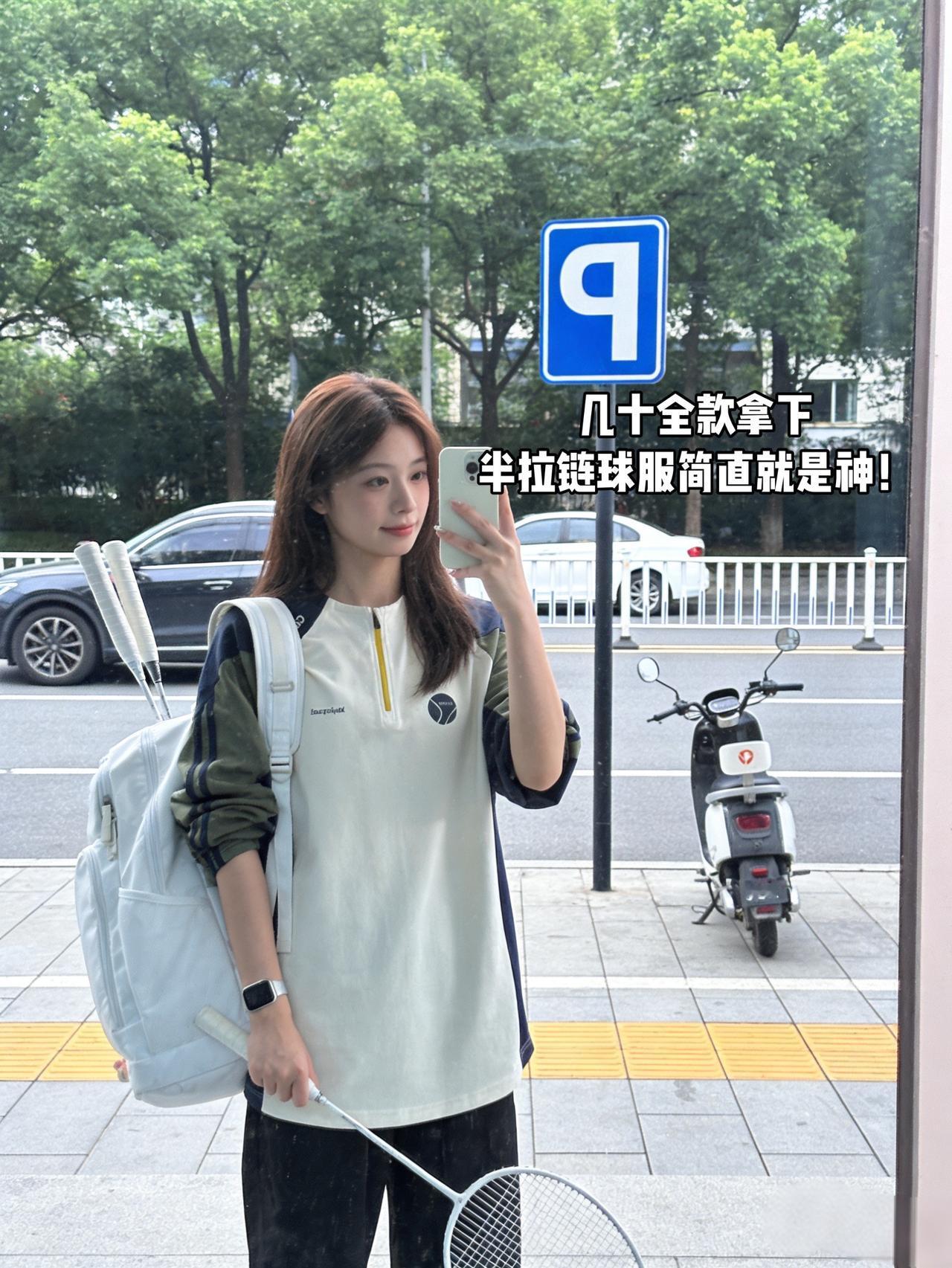 几十全款拿下半拉链球服简直就是神！今日穿搭穿搭