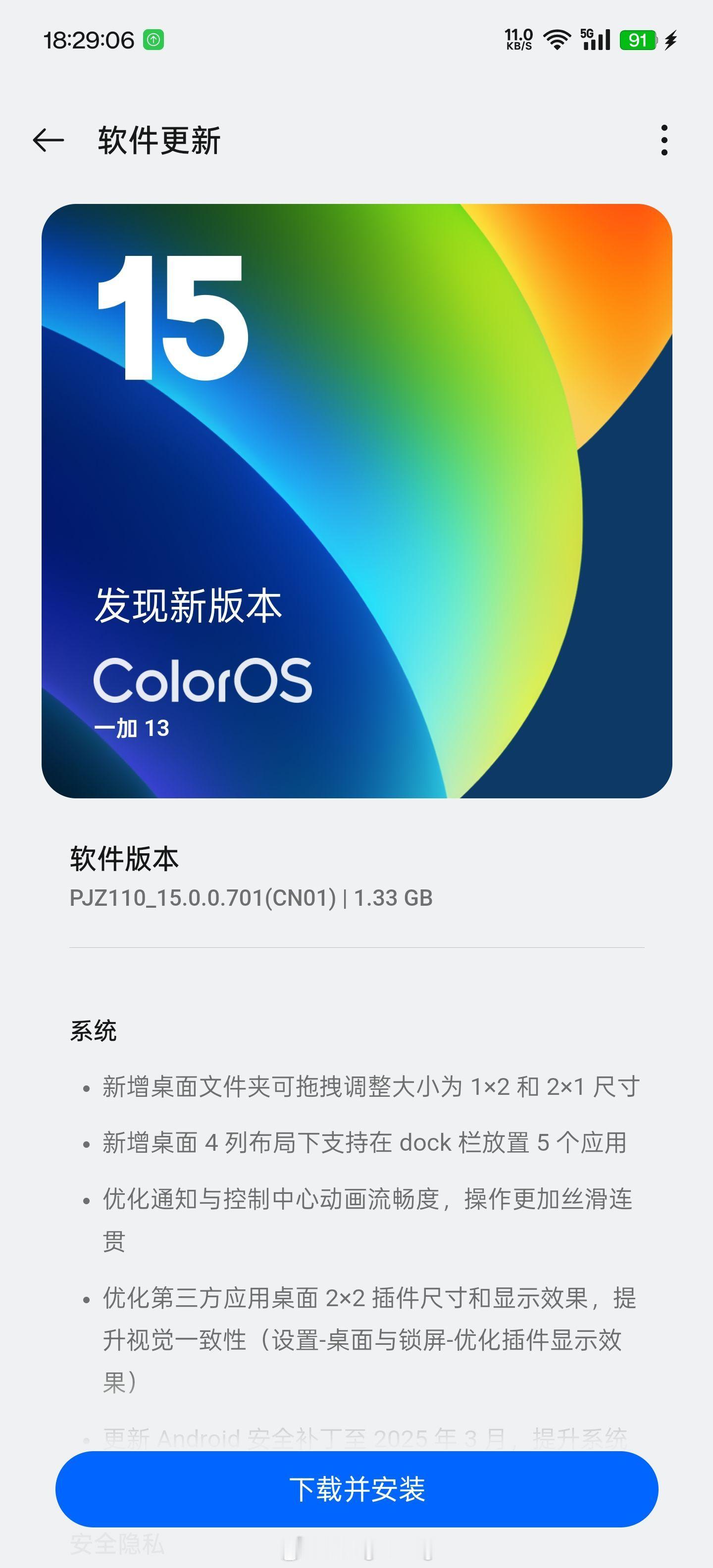 一加13×ColorOS15推送701大版本更新，OTA升级包大小